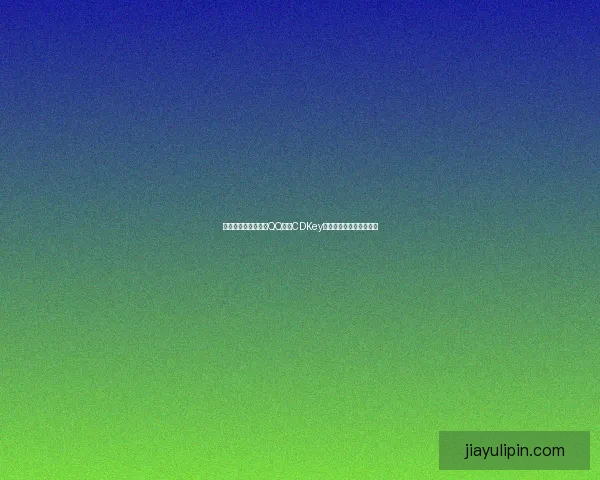 如何快速获取并使用QQ飞车CDKey提升游戏体验技巧与攻略 如何快速获取并使用QQ飞车CDKey提升游戏体验技巧与攻略